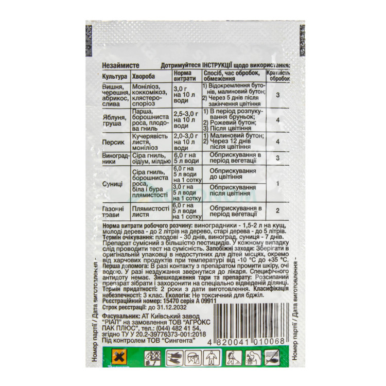 Фунгіцид Хорус 75 WG Syngenta 3 г